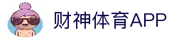 财神体育：创新体育经济投资平台 | 财神体育